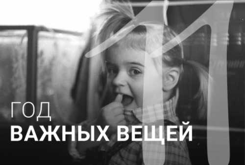 Год Важных Вещей: 25