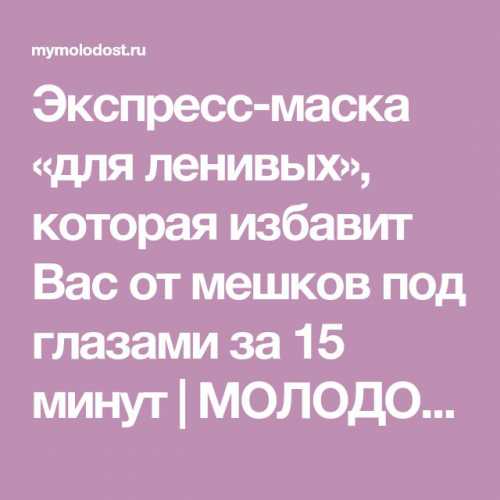 Не стоит вестись на рекламу того или иного средства, так как очень часто маркетологи заманчивой надписью просто обманывают покупателей, чтобы те купили товар